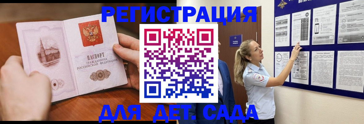 прописка ребенка в Уссурийске