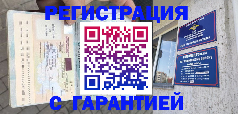 временная регистрация 2025 в Уссурийске