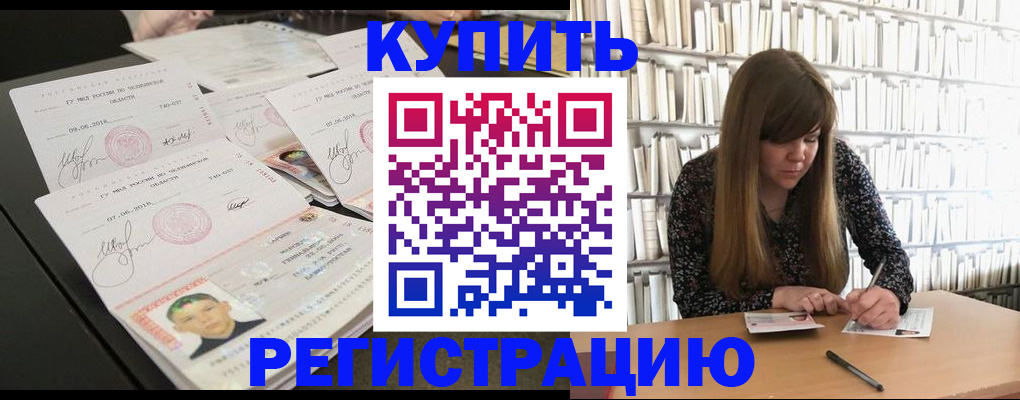прописка 2025 в Уссурийске