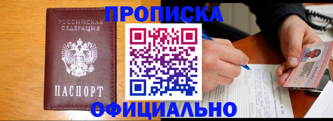 прописка для кредита в Уссурийске