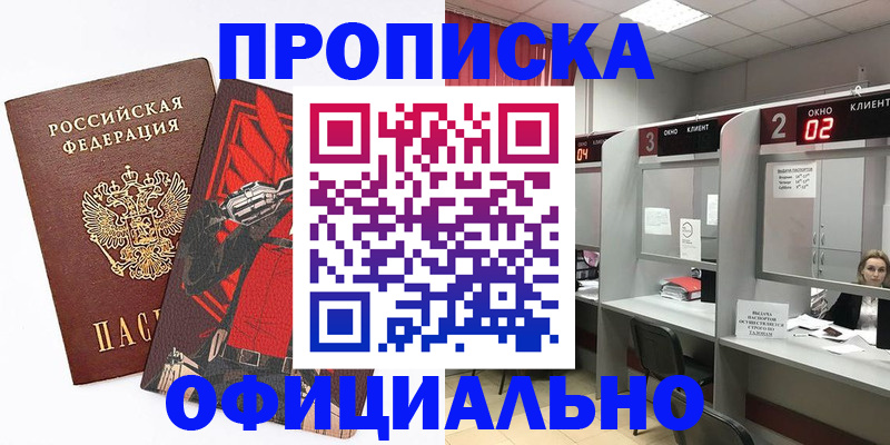 временная регистрация для школы в Уссурийске