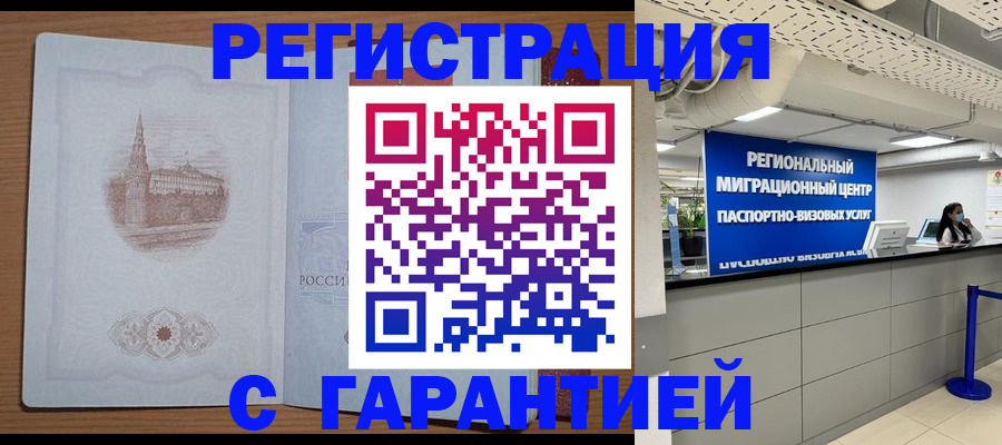 временная регистрация надежно в Уссурийске